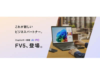 受注が昨対比148％！販売好調のレッツノート「FV5」シリーズからCopilotキー搭載の新モデル（AI PC）が登場