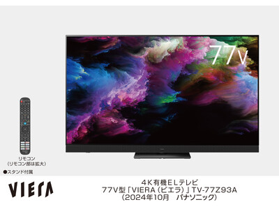 Fire TV搭載 77V型大画面4K有機ELビエラ TV-77Z93Aを発売