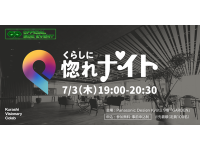 パナソニックが国内最大級のスタートアップカンファレンス「IVS2025」に出展・「食と健康」をテーマにサ...