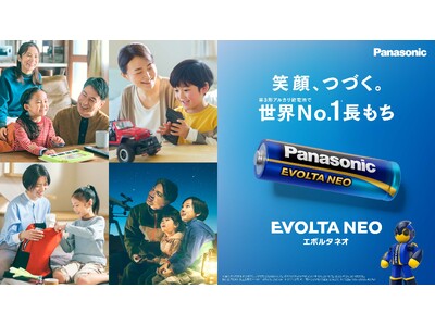 EVOLTA NEO（エボルタNEO）「笑顔、つづく。世界No.1長もち」キャンペーンを開始 ～2025年6月19日より動画配信、7月に親子体験イベントに出展決定～