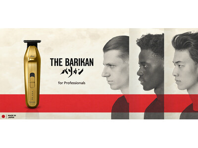 プロ用バリカン新シリーズ「THE BARIKAN（ザ バリカン）」誕生。日本発