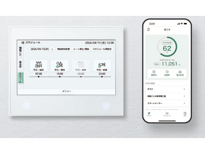 HEMS中核機器「AiSEG3」を2026年1月21日バージョンアップ。同時に