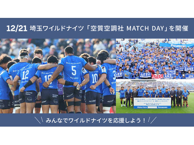 2025年12月21日（日）埼玉パナソニックワイルドナイツ「空質空調社 MATCH DAY」を開催