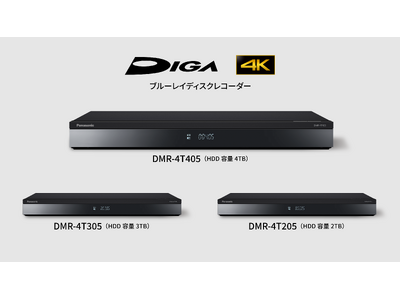 ブルーレイディスクレコーダー新製品 4Kチューナー内蔵ディーガ 3機種 