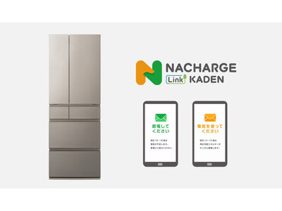 日本初、パナソニックと中部電力ミライズが冷蔵庫のDR自動運転サービス 