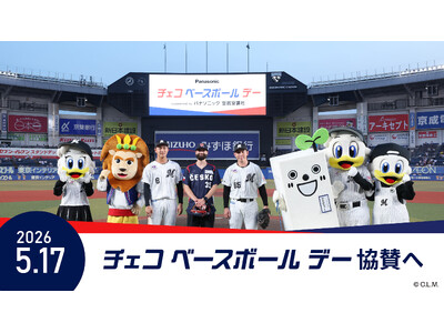 千葉ロッテマリーンズ主催の「チェコ ベースボール デー」に協賛