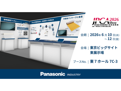 「電子機器2026 トータルソリューション展（JPCA Show 2026）」パナソニック インダストリ...