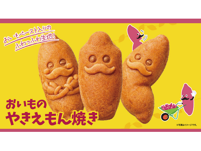 【初登場】らぽっぽ公式キャラクター「焼き右衛門（やきえもん）」がベビーカステラになって「冬のさつまいも博...