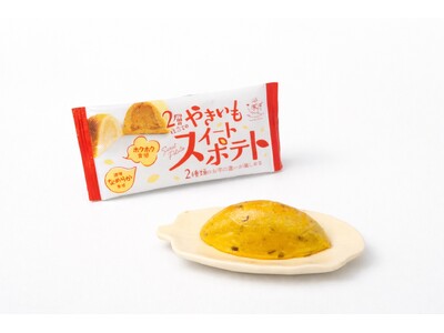 さつまいもスイーツ専門店「らぽっぽファーム」の新商品「2層仕立てのやきいもスイートポテト」　3月24日（火）より全国のファミリーマートにて発売