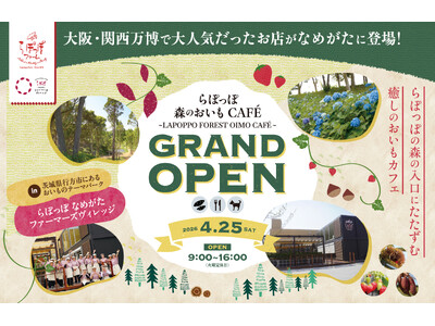万博で話題を集めたらぽっぽカフェ、600kmを越えて再上陸。森に生まれる「らぽっぽ 森のおいもCAFE」...