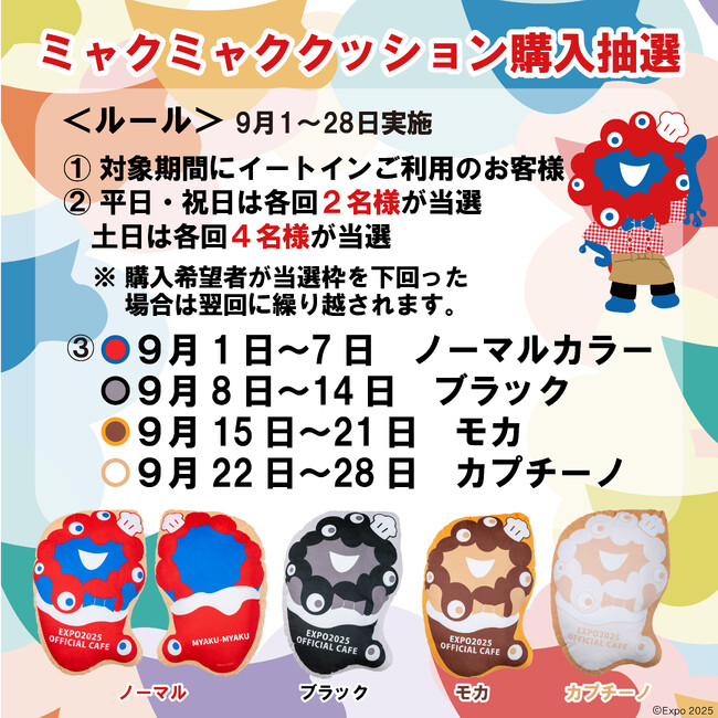 【激レア】BoTT クッション　ポップアップ限定 EXPO2025 オフィシャルカフェ らぽっぽリンクス梅田店」激レア！ミャク