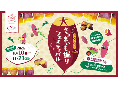 30���ԁA�@�����I�ő�10kg!? ���N�̏H�́A���܂�����{�C�Ō@��I�u�傳�܂����@��t�F�X�e�B�o���v2026�N10��10���i�y�j���J�ÁI