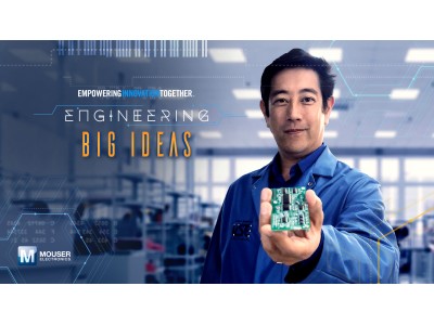 マウザー、グラント・イマハラ氏出演「ビッグアイデアをエンジニアリング」ビデオ・シリーズ最終回にて受託製造を取り上げる