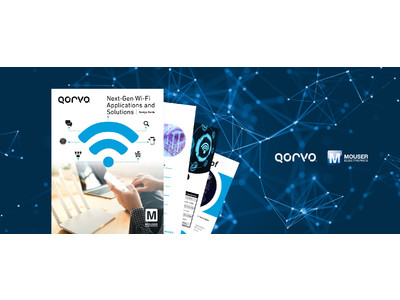 マウザー、Qorvo社と共同で、Wi-Fi 6アプリケーションおよびソリューションを特集したeBookを公開