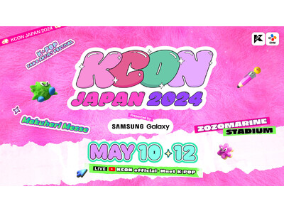 【auスマートパスプレミアム】で豪華出演者のK-POPイベント「KCON JAPAN 2024」1DAYPLUSご招待券を抽選で18組36名にプレゼント！