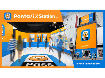 渋谷で使えるクーポンやからあげクンなどが抽選でもらえる「PontaパスStation」、10月3日から13日の期間限定で登場