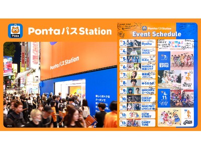 渋谷で使えるクーポンやからあげクンなどが抽選でもらえる「PontaパスStation」に15,000人以上が来場！大盛況で閉幕