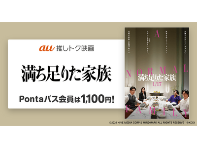 【Pontaパス会員限定】映画『満ち足りた家族』がいつでも1,100円!さらに、チャン・ドンゴン＆ホ・ジ...