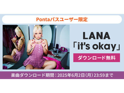 【Pontaパス特典】夏に訪れる、恋の刹那を表現したサマーソングLANA「it's okay」を無料ダウンロード！