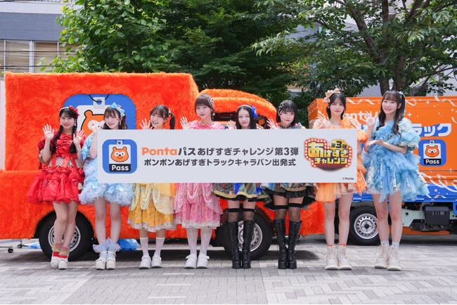 Pontaパスとあげすぎチャレンジの魅力を全国へ届ける「ポンポンあげすぎトラックキャラバン」が5月29日よりスタート