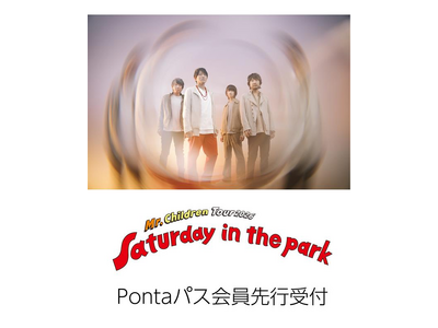 ライブに行くならPontaパス！ Mr.Children Tour 2026“Saturday in the park”Pontaパス先行受付開始！