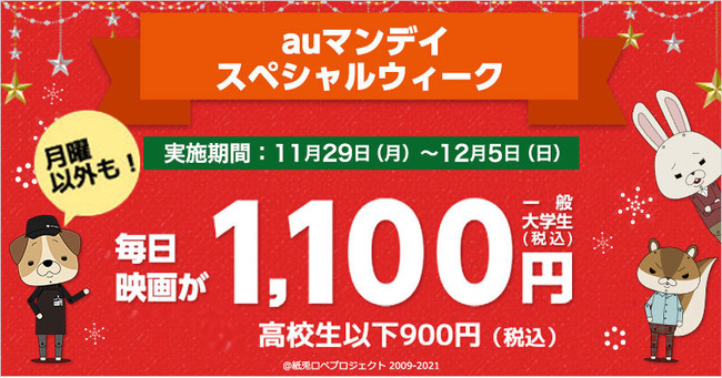 KDDI~TOHOVl}YD]ɂAēxJÁIuau}fC XyVEC[Nv11291TԁAf悪1,100~I