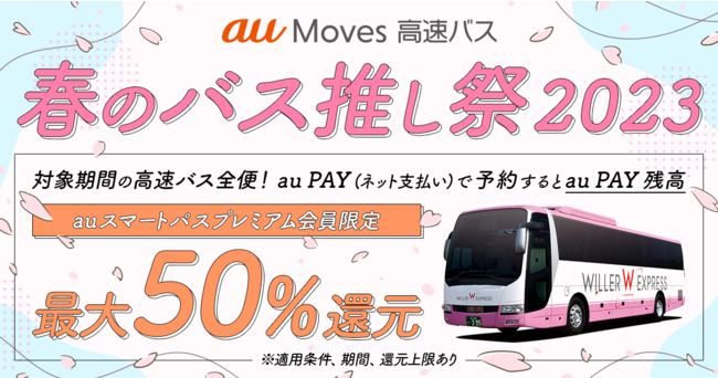 yauX}[gpXv~AzȂő50%ҌIuau Moves oX t̃oX2023vuau Moves ^J[ t̂ƂLy[vJ