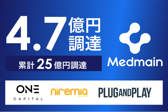 病理AI開発のメドメイン、4.7億円(累計25億円)の資金調達を実施、One Capital、Niremia Collective、Plug and Playが出資