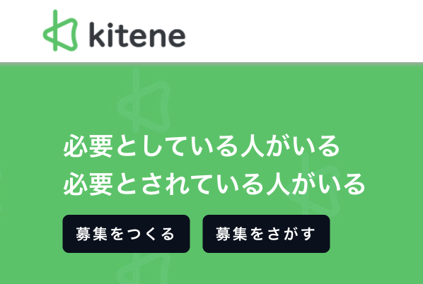 爆速採用 人となりの見える採用 Twitter に特化した人材マッチングサービス Kitene キテネ がサービスを開始 フリーランス 副業人材 インターン志望者などにリアルタイム訴求 記事詳細 Infoseekニュース