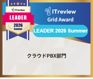 クラウドPBX「GoodLine」が「ITreview Grid Award 2026 Summer」にて、クラウドPBX部門で最高位の「Leader」を9期連続受賞