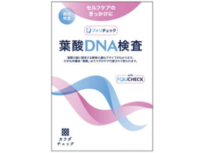 バイエル薬品、自宅からできる葉酸 DNA 検査「フォリチェック」を提供開始