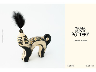 表参道「アザワイズギャラリー」にて、久保田 珠美個展「Tama Mino Pottery」を2025年1...