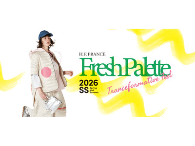 【アッシュ・ペー・フランス】2026年春夏コレクション、2月20日（金）より順次展開スタート。