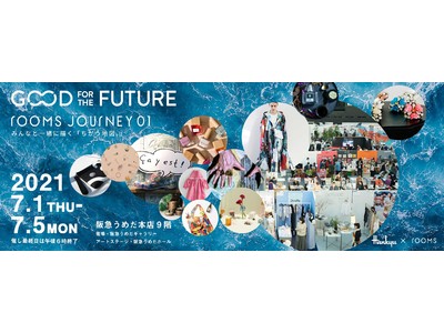 5日間の旅するマーケットイベント「rooms JOURNEY 01」 2021年7月1日(木) ～ 5日(月) 、阪急うめだ本店9Fで開催