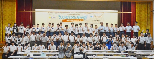 「Takara Leben Presents えひめSDGs甲子園2024」交流会・本選開催のお知らせ