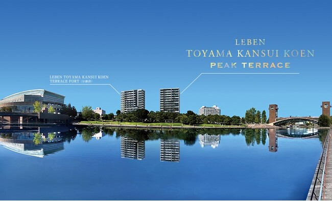「レーベン富山環水公園PEAK TERRACE」販売開始のお知らせ