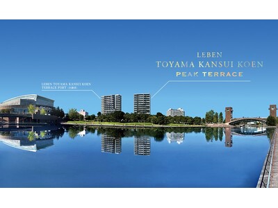「レーベン富山環水公園PEAK TERRACE」販売開始のお知らせ