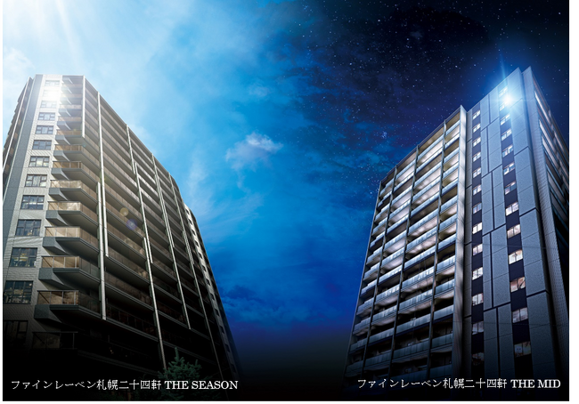 「ファインレーベン札幌二十四軒THE MID」「ファインレーベン札幌二十四軒THE SEASON」販売開始のお知らせ