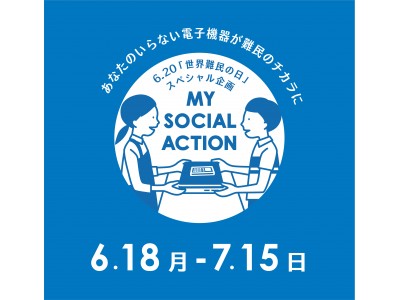 難民支援と難民雇用につながる、不要な電子機器の無料回収イベントを協力店舗にて開催