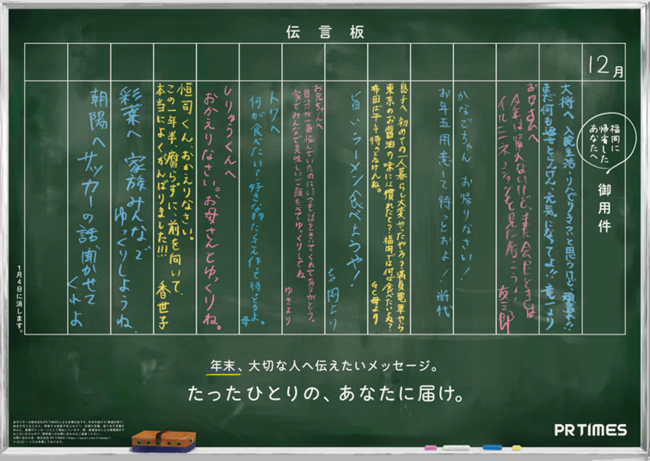 昭和の“伝言板”が復活。故郷からの直筆メッセージを届けます　都道府県別47種のポスターを、年末年始限定で掲示のメイン画像