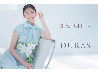 「DURAS」の新ビジュアルモデル　“朝の顔”として大人気 貴島明日香さん！