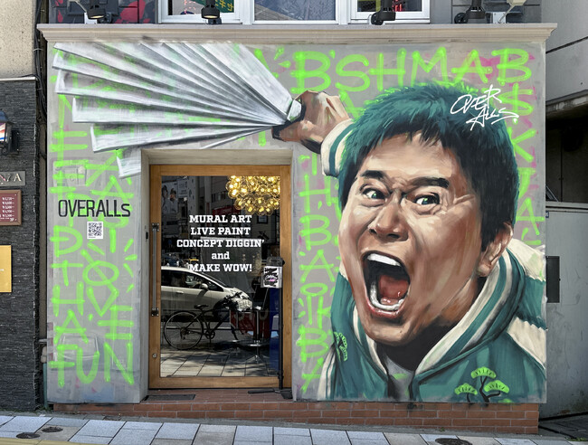 祝・復活！「なんでやねん！」を街にぶつける。OVER ALLs、ダウンタウン浜田雅功さんの壁画を公開