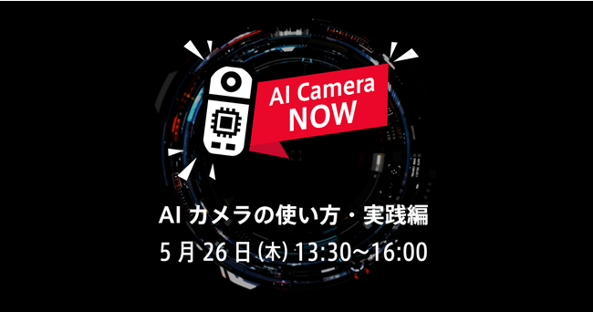 AIJp̃mEnEƂ́HݒũmEnEAIASYpAAIJpZ~i[5/26i؁jJ