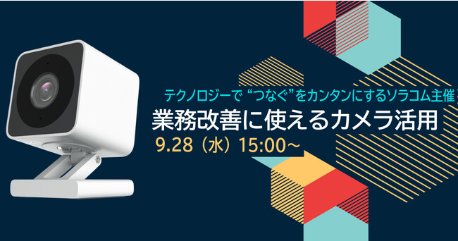 ƖPɎgIoTJpŏЉAICZ~i[9/28ijɊJ