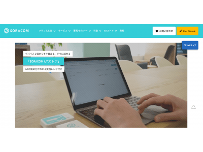  IoT DIYレシピを見てデバイスを購入できる「SORACOM IoT ストア」冠水検知IoTシステムのためのデバイスとレシピを提供開始
