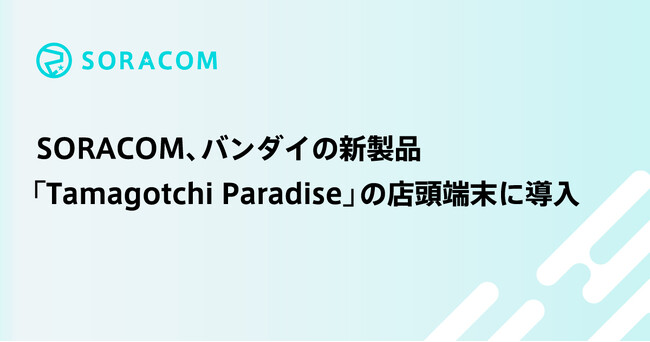 SORACOMAo_C̐ViuTamagotchi Paradisev̓X[ɓ