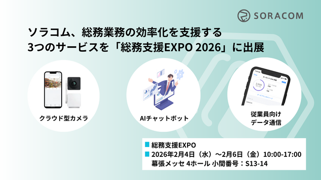 �\���R���A�����Ɩ��̌��������x������3�̃T�[�r�X���u�����x��EXPO 2026�v�ɏo�W