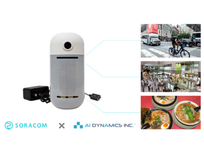 ソラコムとAI Dynamics JapanがAIカメラ活用で連携、エッジAIカメラ「S+ Camera」で、3つのAIアルゴリズムを無料体験