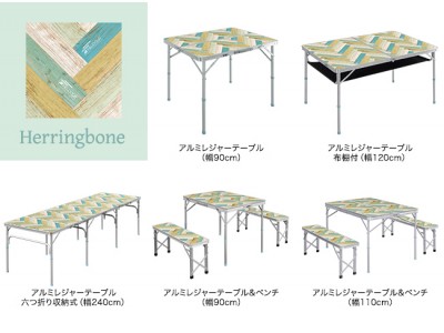 アウトドアブランド FIELDOORで人気のアルミレジャーテーブルシリーズにヘリンボーン柄が新登場！