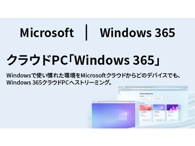 シネックスがクラウドPC「Windows 365」を豊富な知見を持つ自社専門エンジニアの無償コンサルとあわせ提供